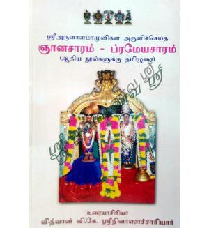 Jnasaram Premesaram