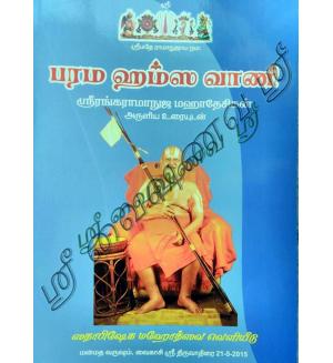 Parama Hamsa Vani