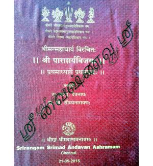 Parasarya Vijayam – 2 volumes
