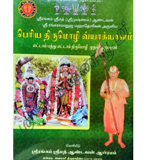 Periya Thirumozhi 2 Vols Full sets
