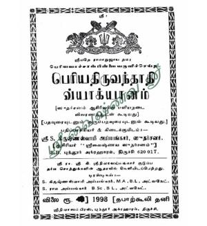 Periya Thiruvandhathi