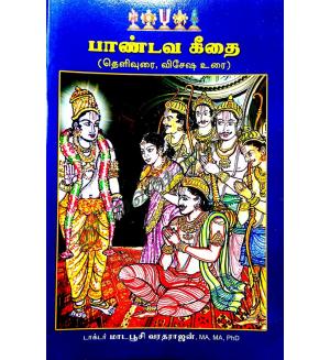 Pandava Geethai (Thelivurai.viseshavurai)