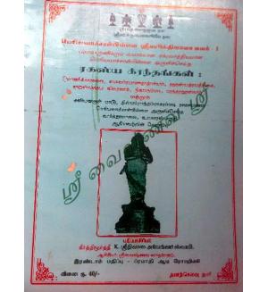 Ragasiya Grandhangal (Periyavachan Pillai)