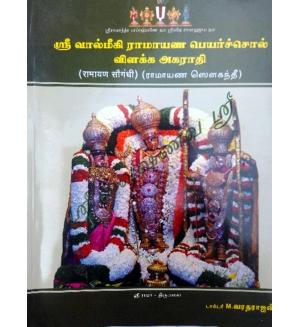 Sri Valmiki Ramayana Peyarchole vilakka Aaradhi