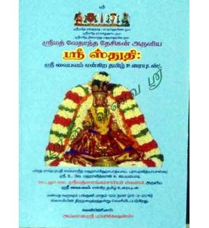 sri sthuthi