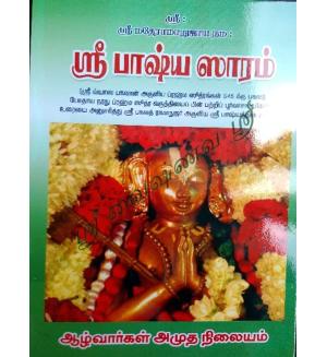 Sri Bhasya Saram