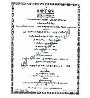 Tattvatrayam (mamunigal Tamil)