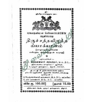 ThiruchandhaVirutham