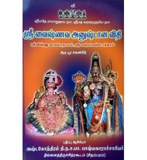 Sri Vaishnava Aushtanavidhi (தென்கலை)