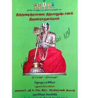 Nthyanushttanam Thiruvaaraathnakkramam
