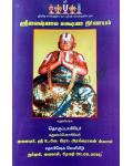 Sri Vaishnava Lakshna Nirnayam(Vilakshna Moshathigari)