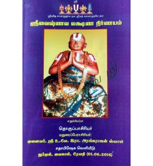 Sri Vaishnava Lakshna Nirnayam(Vilakshna Moshathigari)