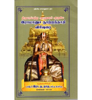 Ramanuja Nurandhathi - Commentary