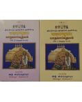 Yadavabyudayam (2 vol)