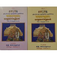 Yadavabyudayam (2 vol)