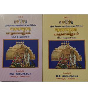 Yadavabyudayam (2 vol)